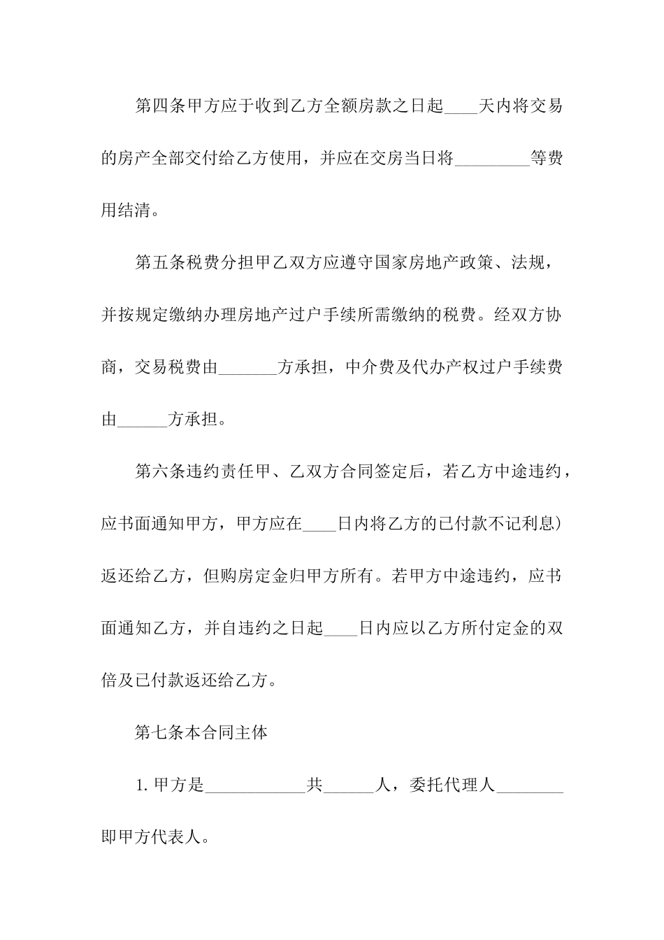 简单购房合同-15篇_第3页