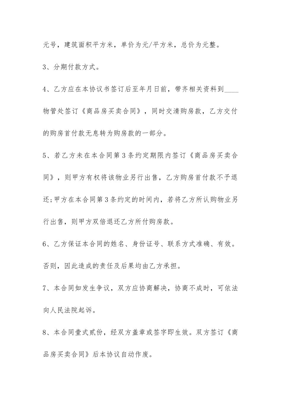 简单购房合同协议书-_第2页
