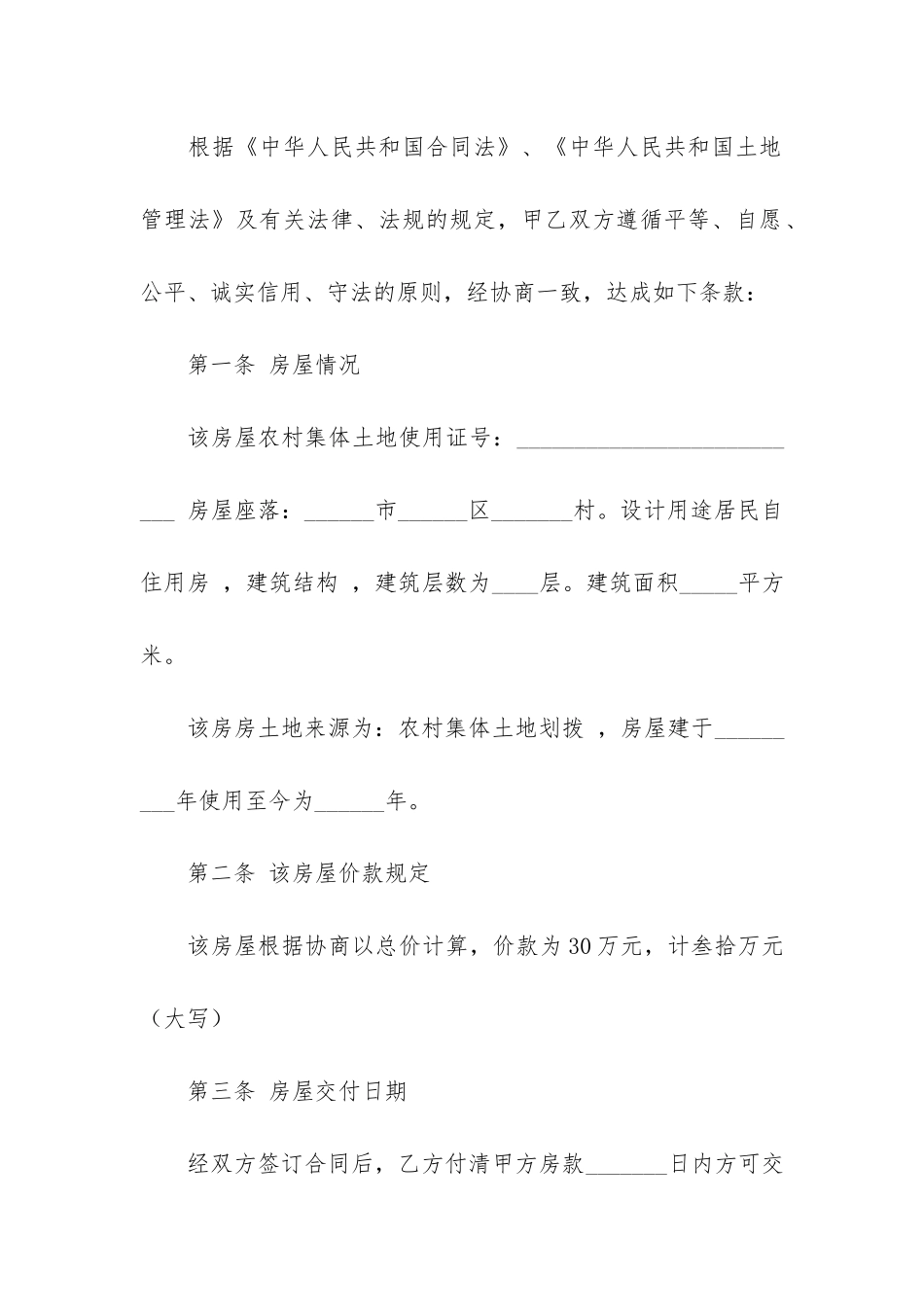 简单购房合同13篇_第2页