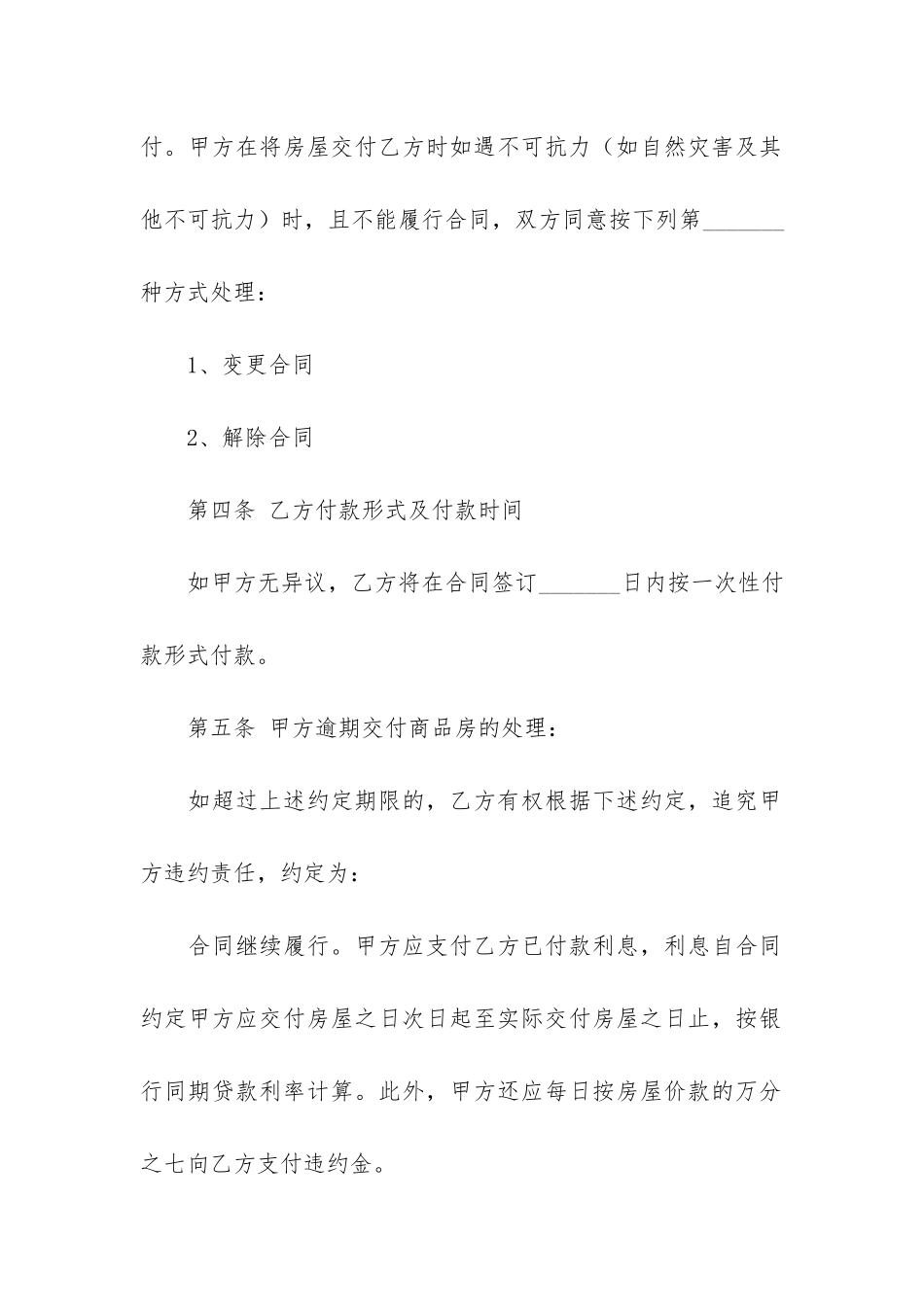 简单购房合同13篇_第3页