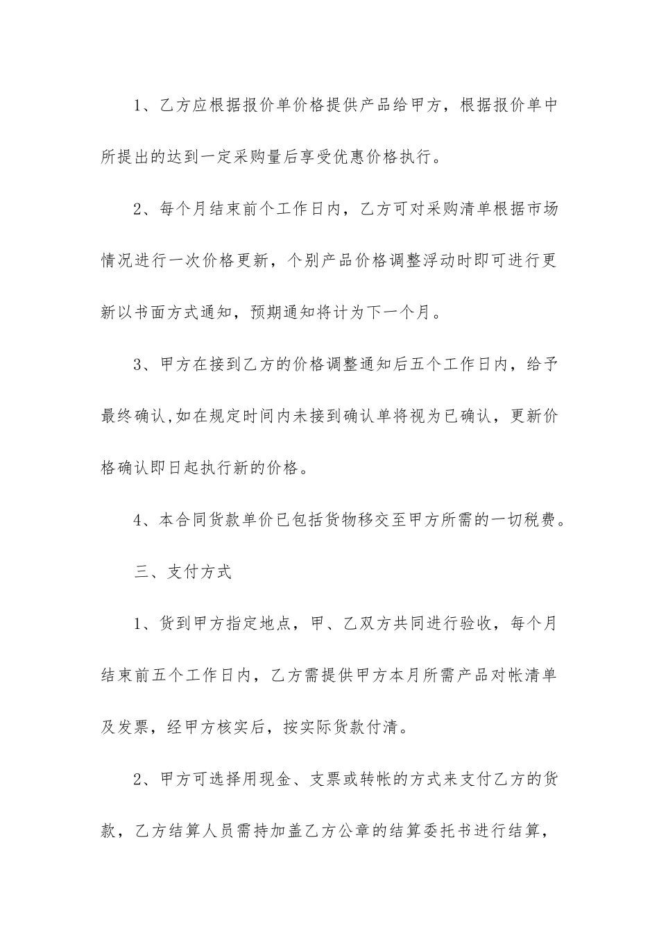 简单购货合同范本7篇_第2页