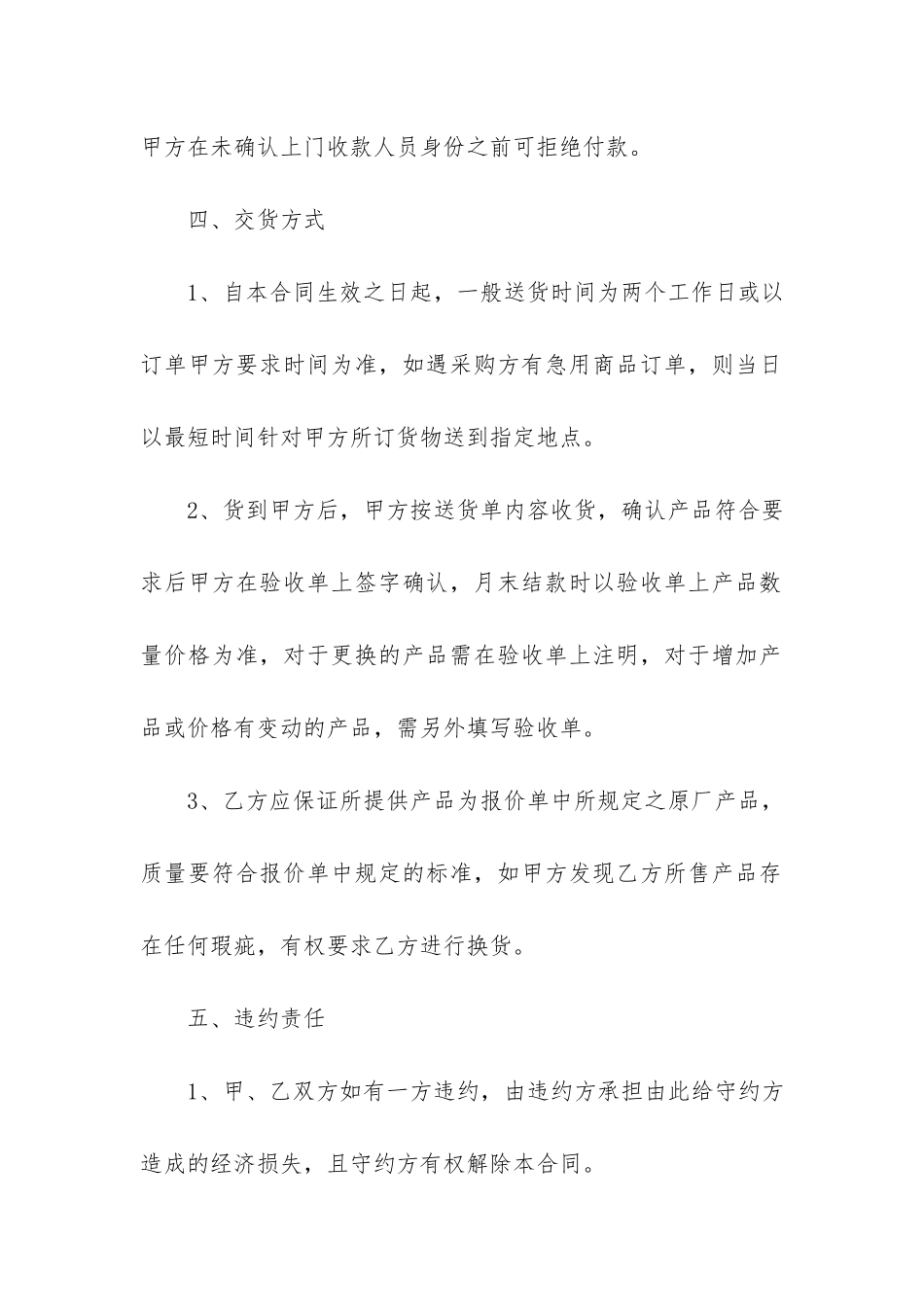 简单购货合同范本7篇_第3页