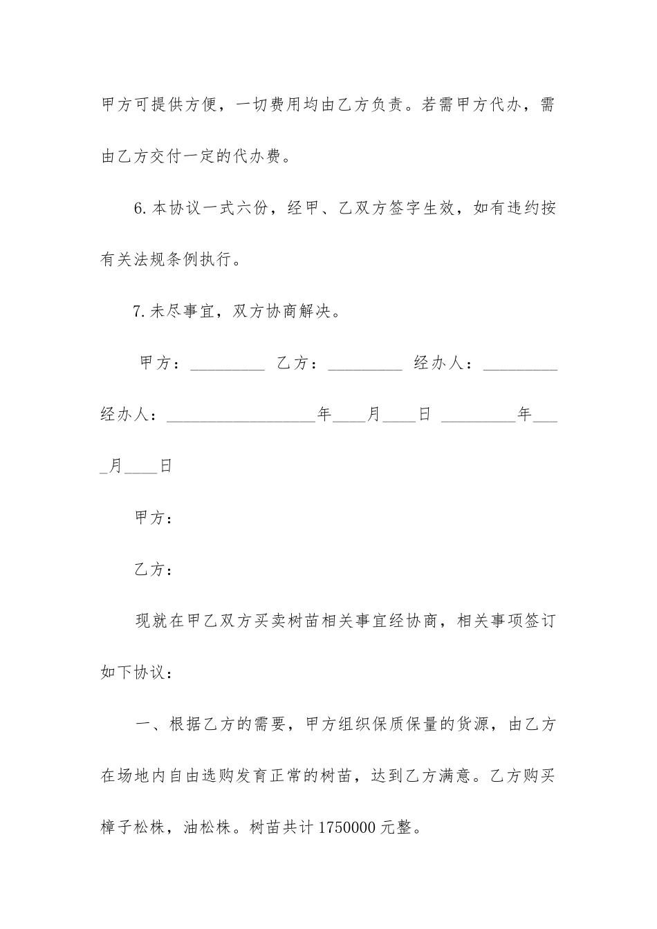 简单购树苗合同范本_第2页