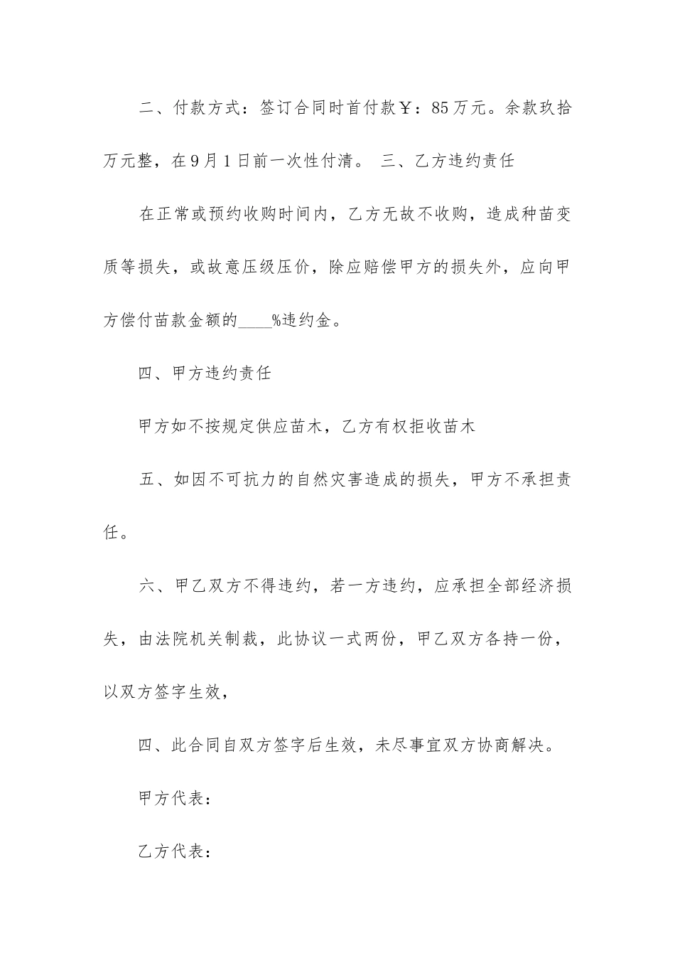 简单购树苗合同范本_第3页