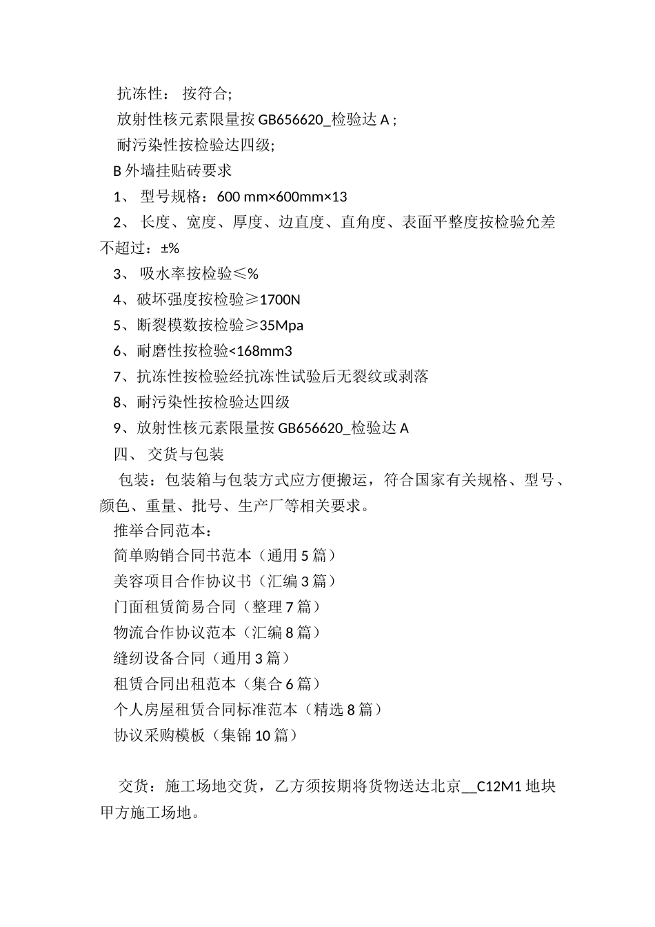 简单购销合同书范本_第2页