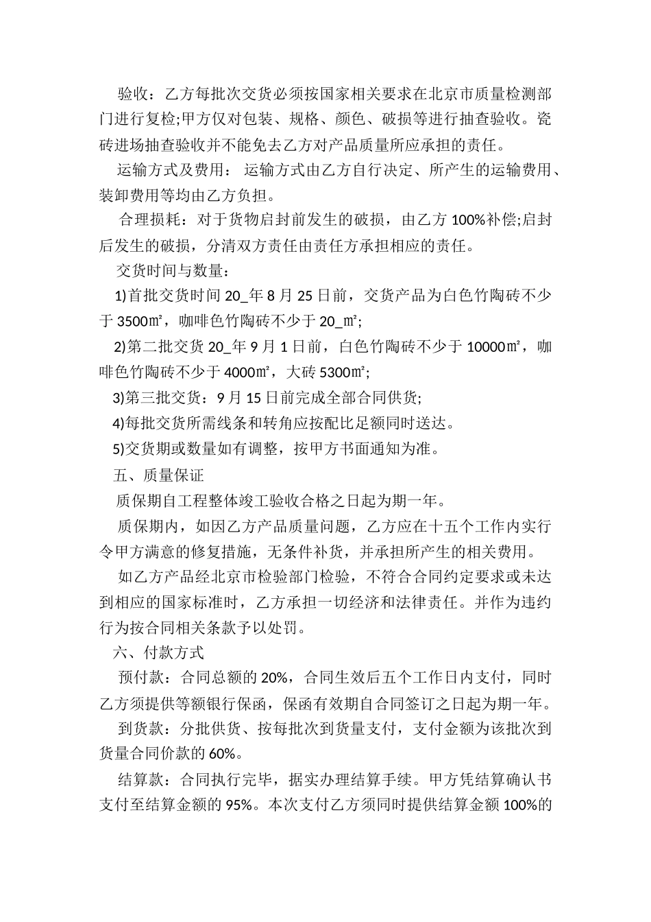 简单购销合同书范本_第3页