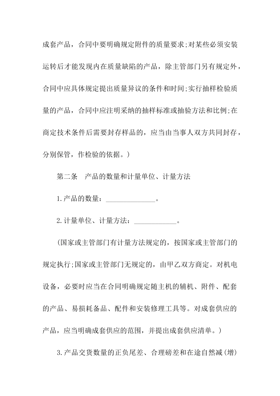 简单购销合同书范本_第2页