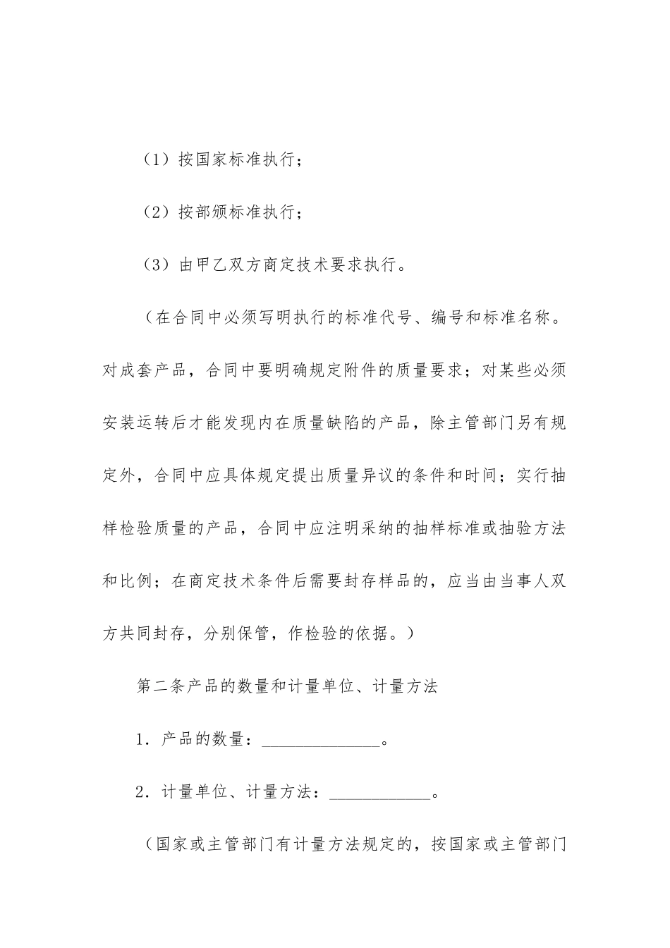 简单购销合同电子版_第2页