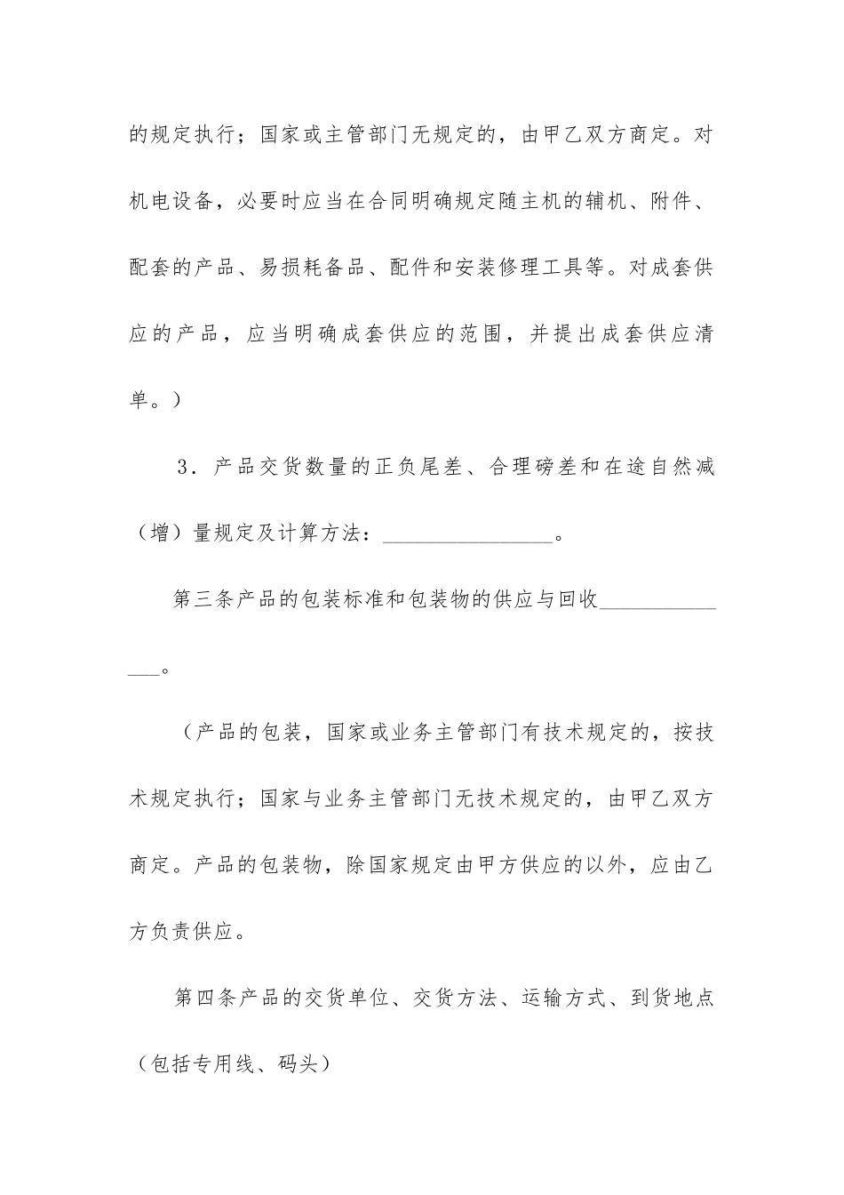 简单购销合同电子版_第3页
