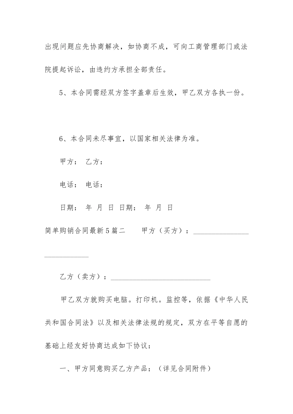 简单购销合同最新5篇_第2页