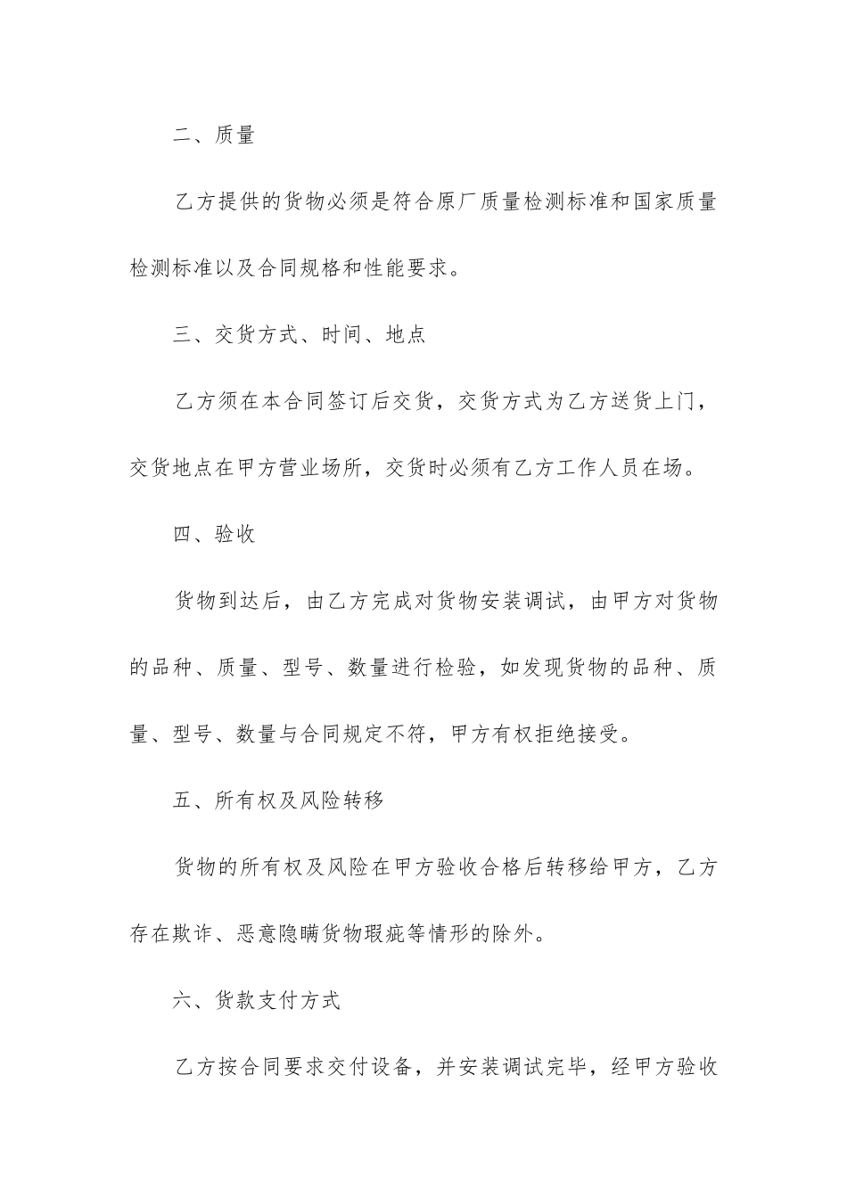 简单购销合同最新5篇_第3页