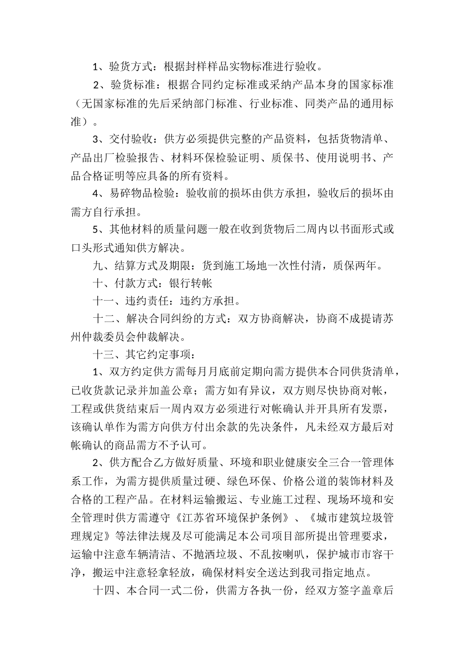 简单购销合同范本_第2页