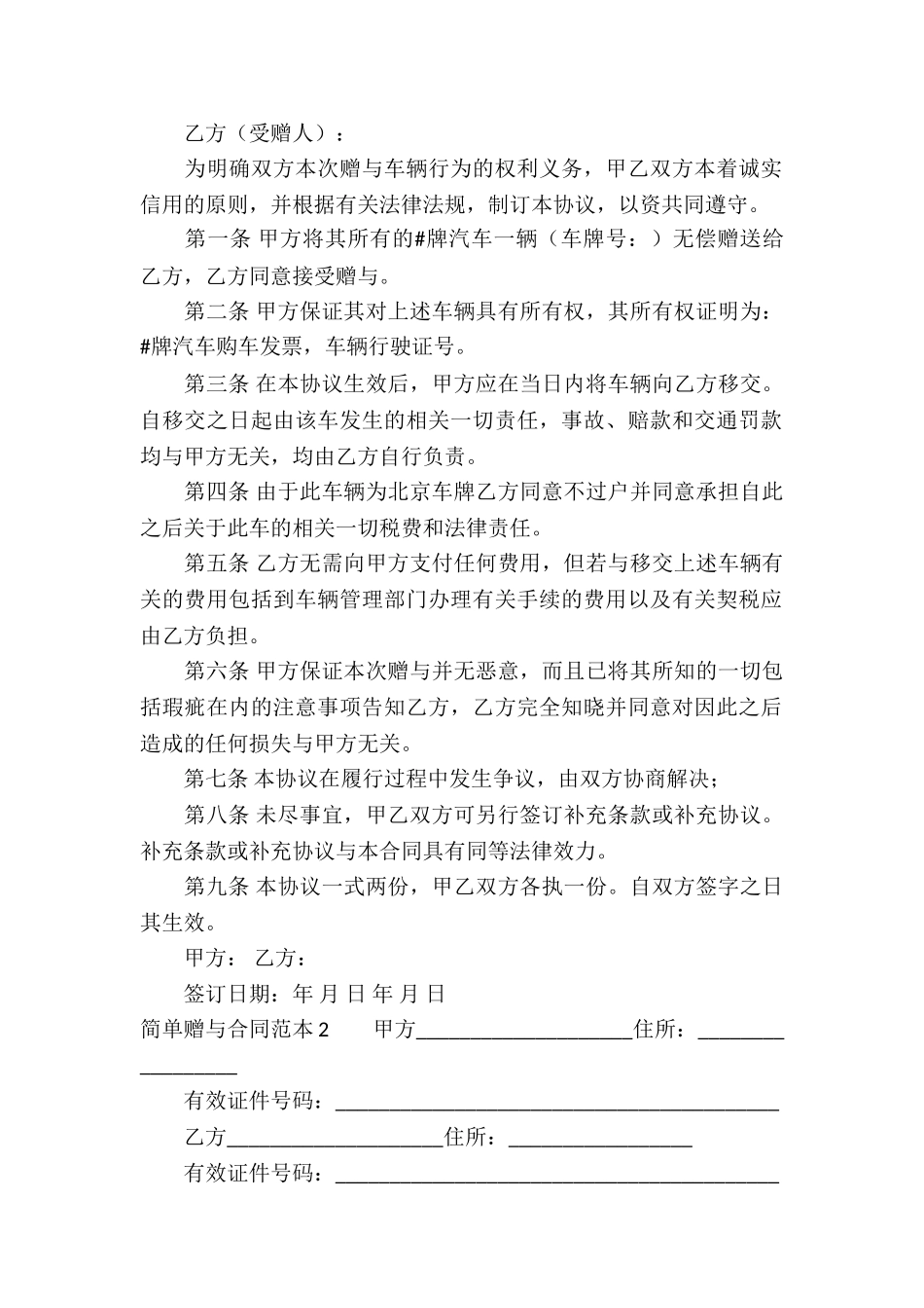 简单赠与合同范本_第2页