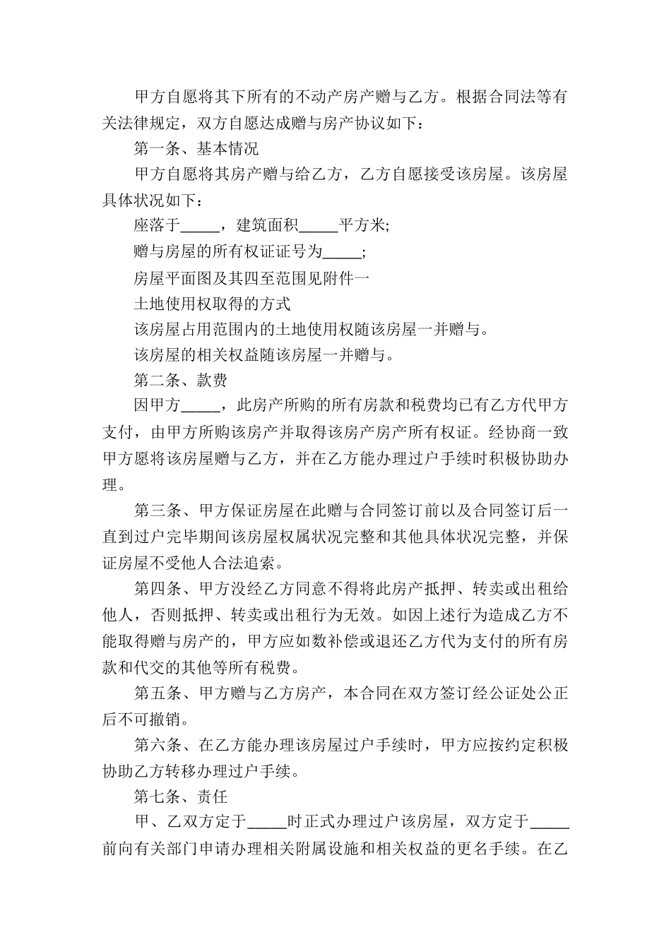 简单赠与合同范本_第3页