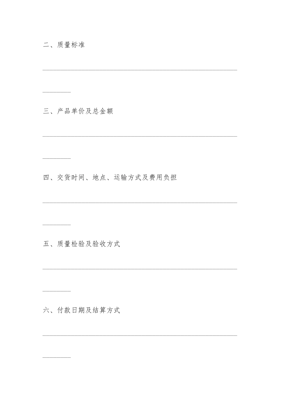 简单购销合同范本3篇-_第2页