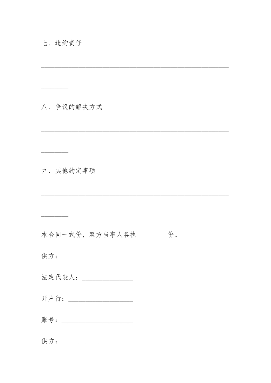 简单购销合同范本3篇-_第3页