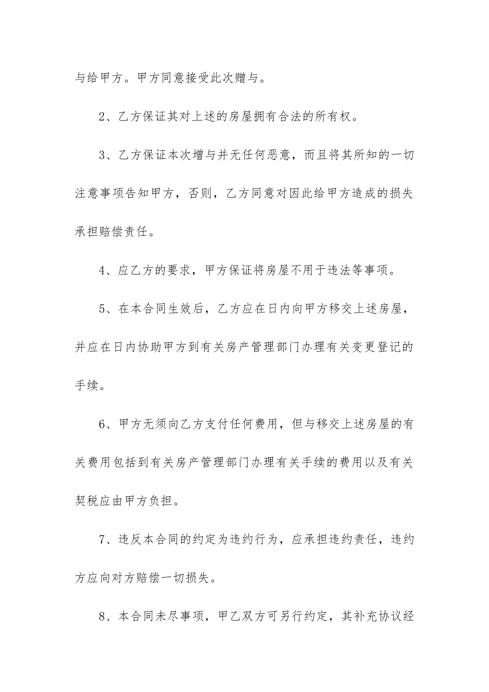 简单赠与合同范本5篇-赠与合同书样本_第3页