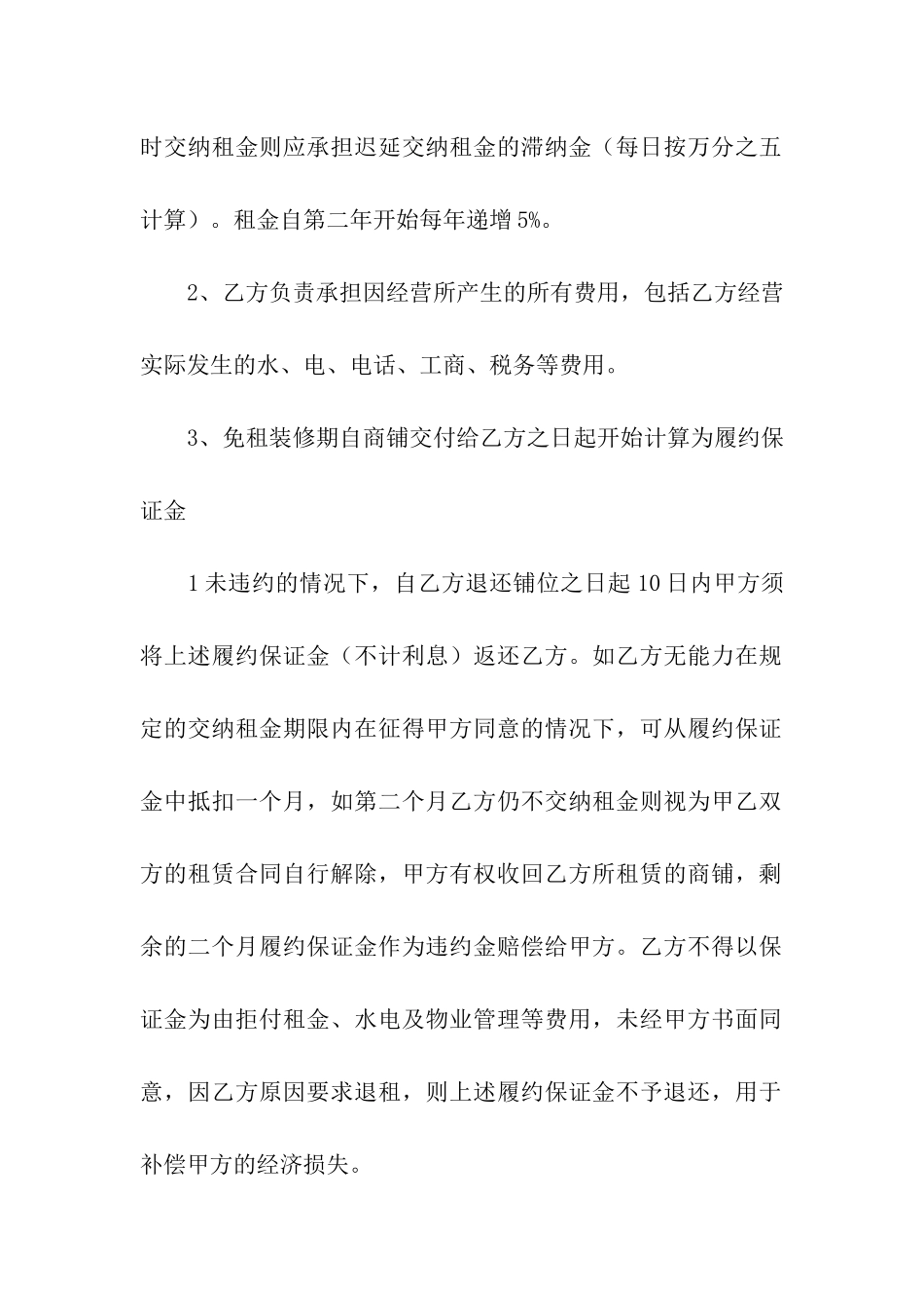简单超市商铺租赁合同_第3页