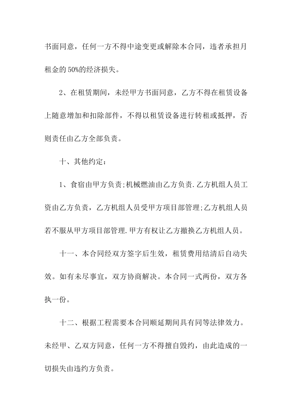 简单起重机租赁合同范本3篇_第3页