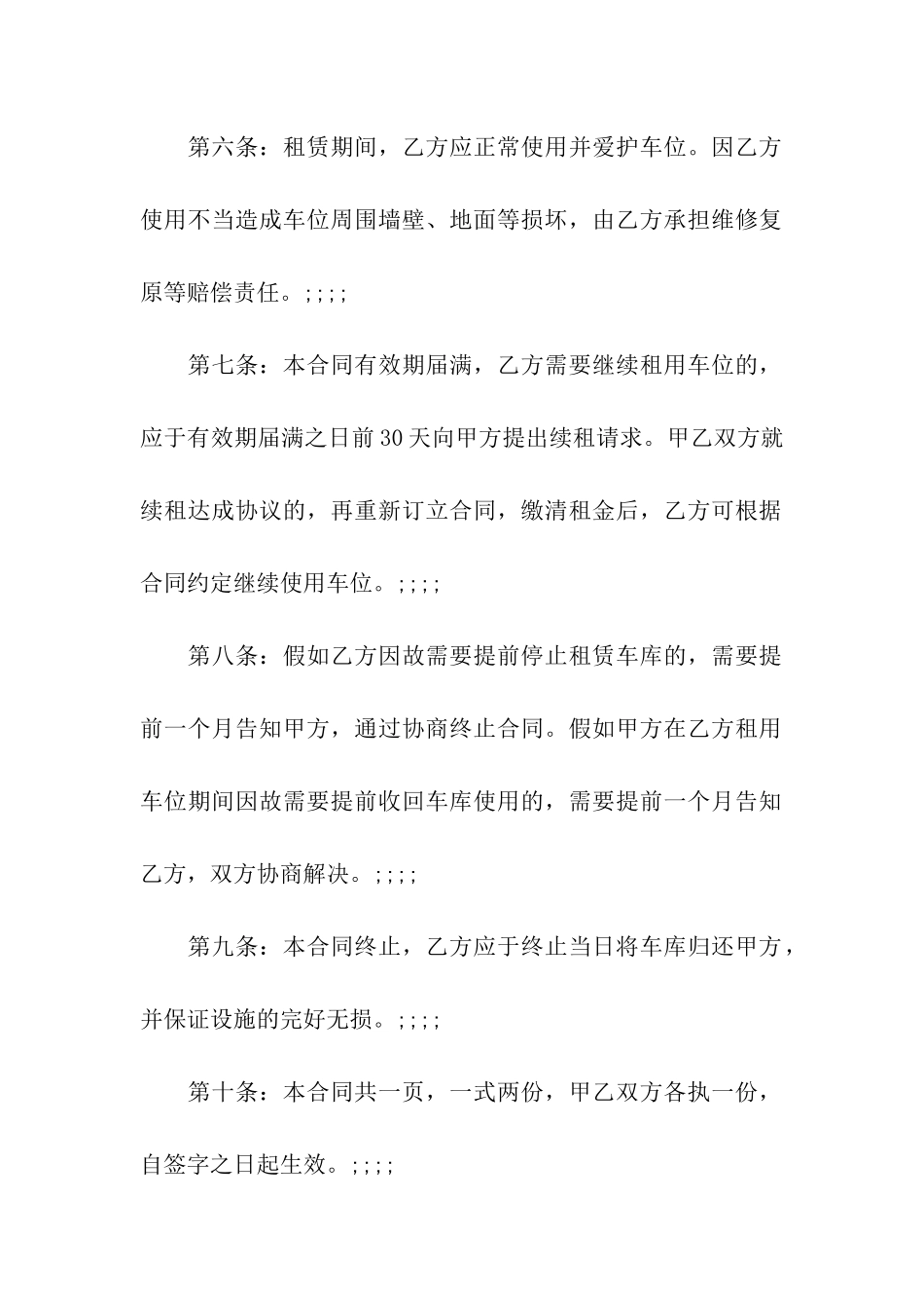 简单车库租赁合同范本_第2页