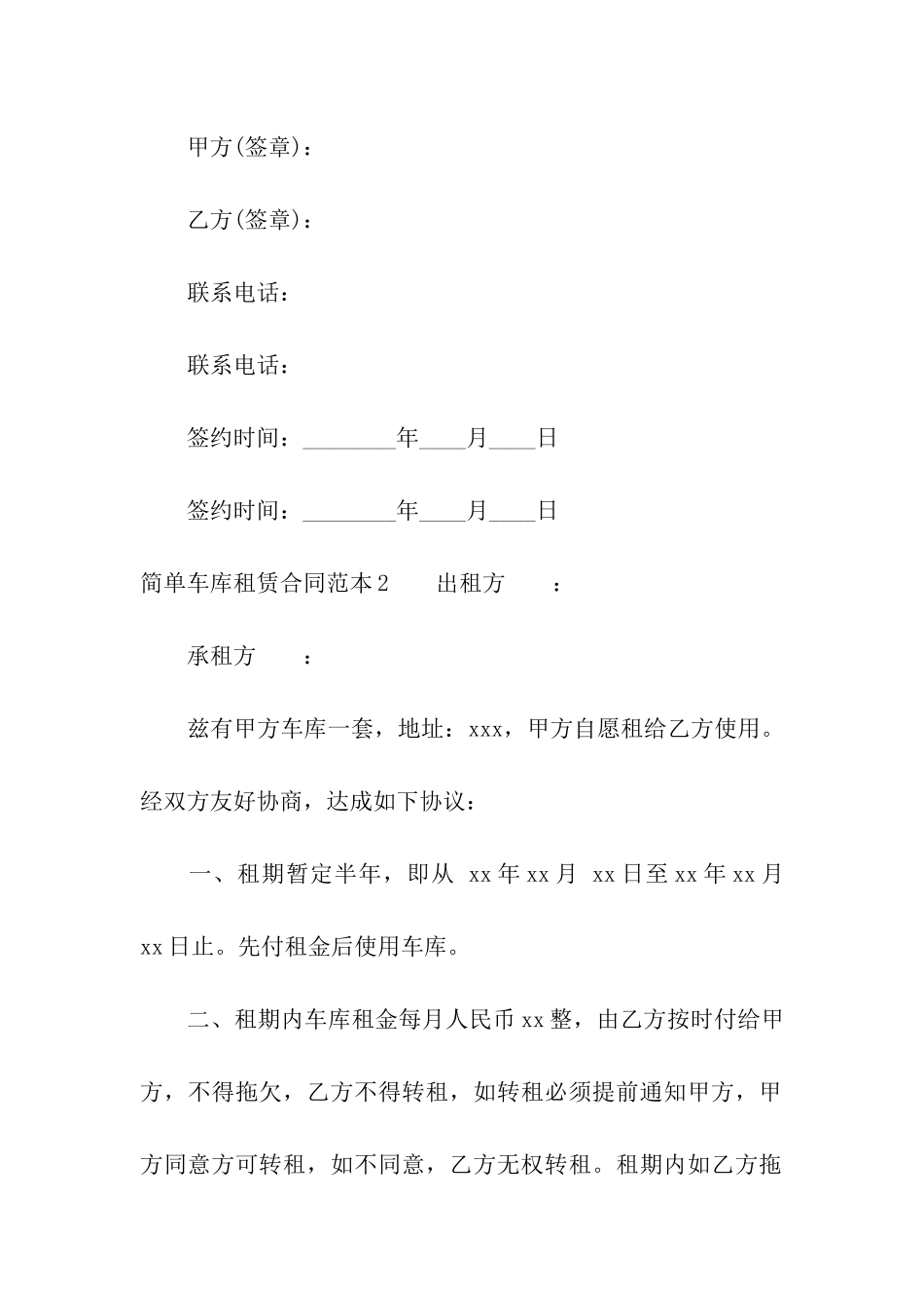 简单车库租赁合同范本_第3页