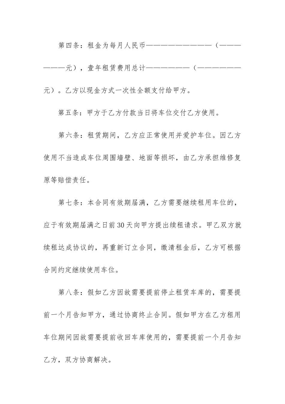 简单车库租赁合同范本5篇-车库出租合同简易_第2页