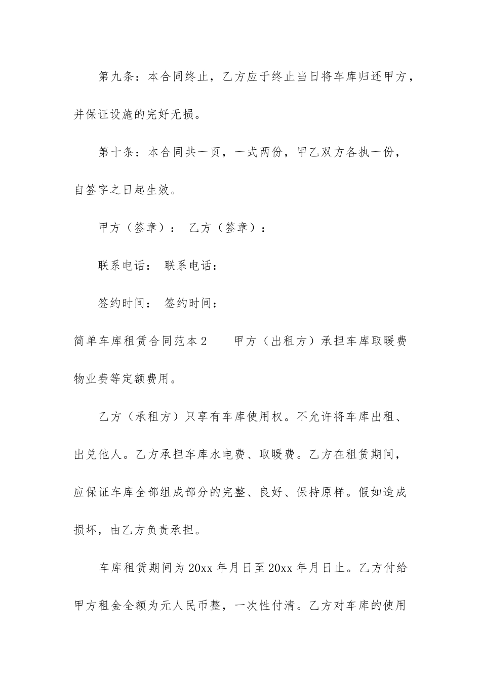 简单车库租赁合同范本5篇-车库出租合同简易_第3页