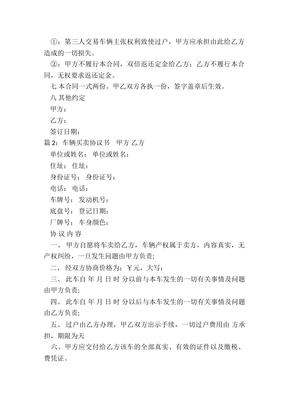 简单车辆买卖协议书_第2页