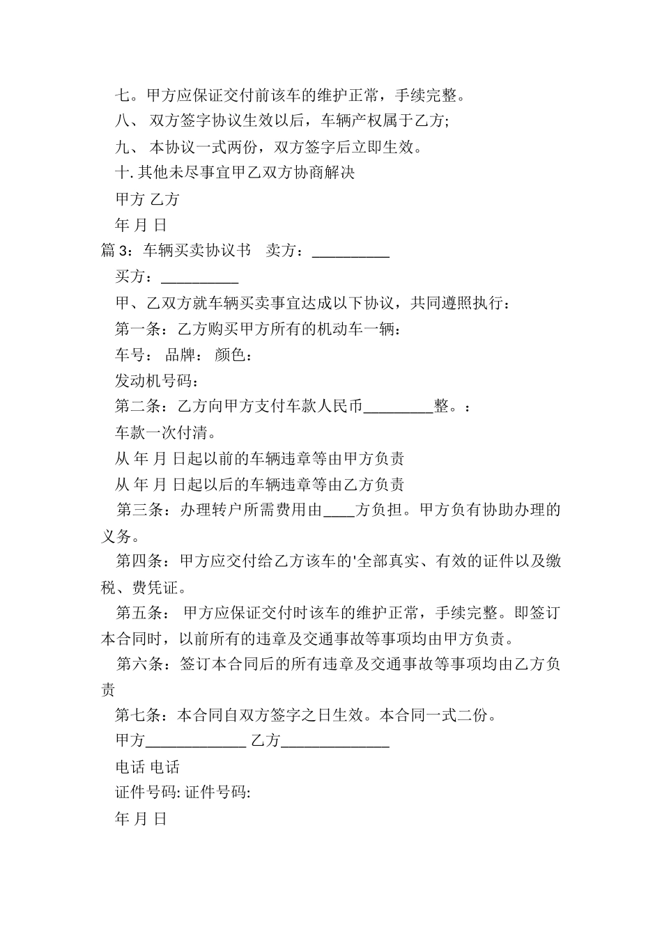 简单车辆买卖协议书_第3页