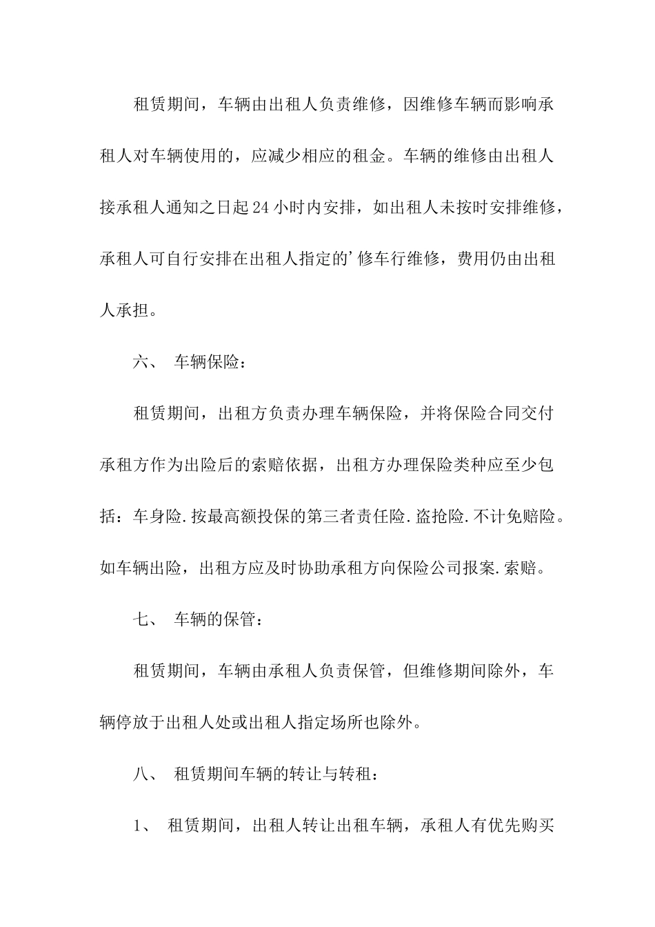 简单车辆租赁合同范本_第2页
