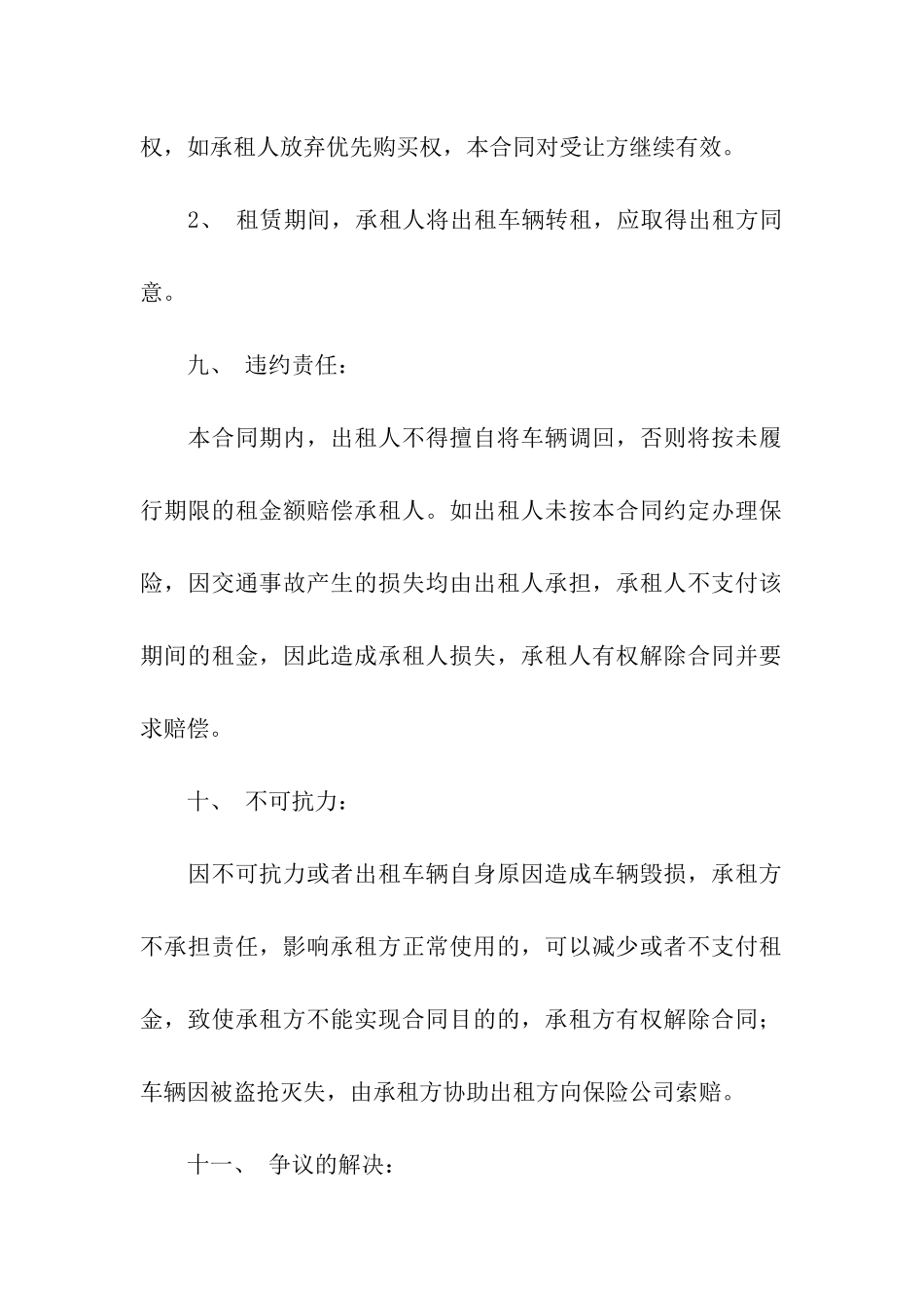 简单车辆租赁合同范本_第3页