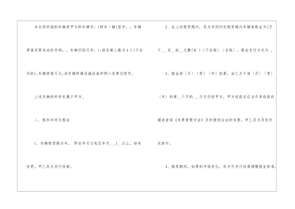 简单车辆租赁合同范本7篇_第2页