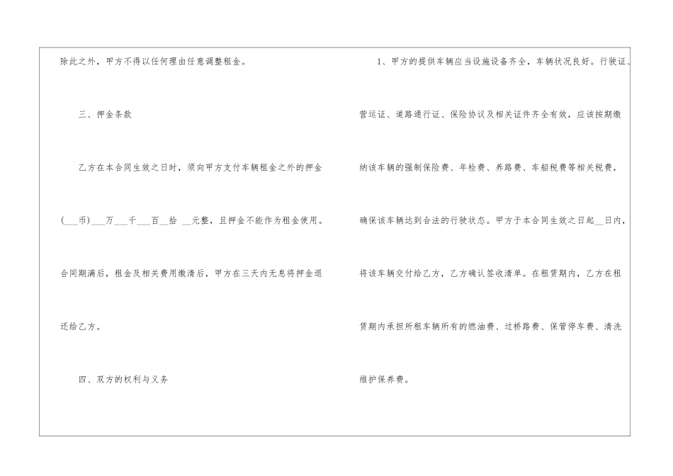简单车辆租赁合同范本7篇_第3页