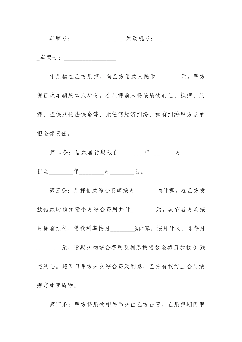 简单车辆质押合同范本_第2页