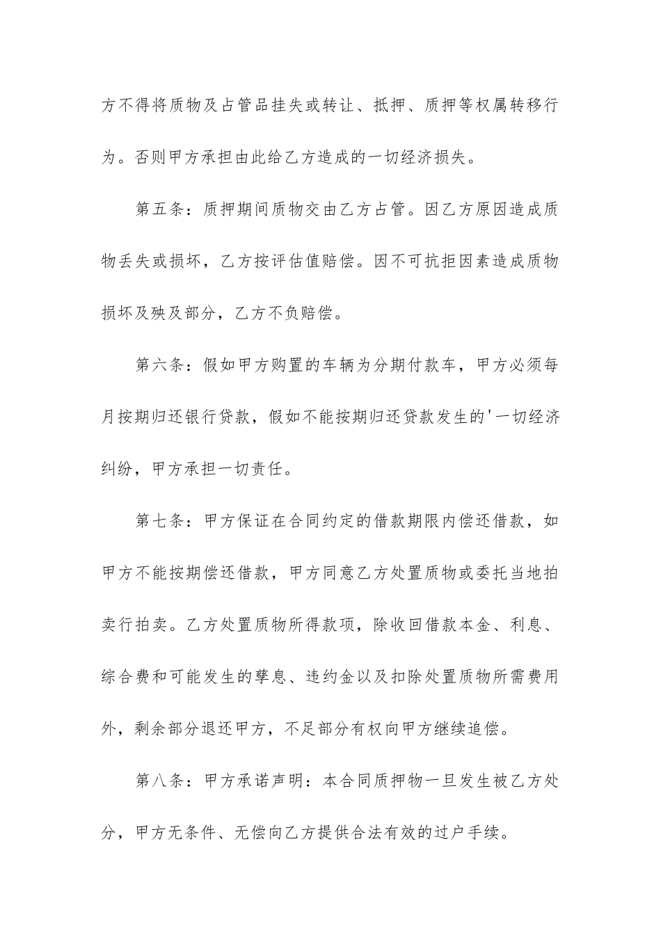 简单车辆质押合同范本_第3页