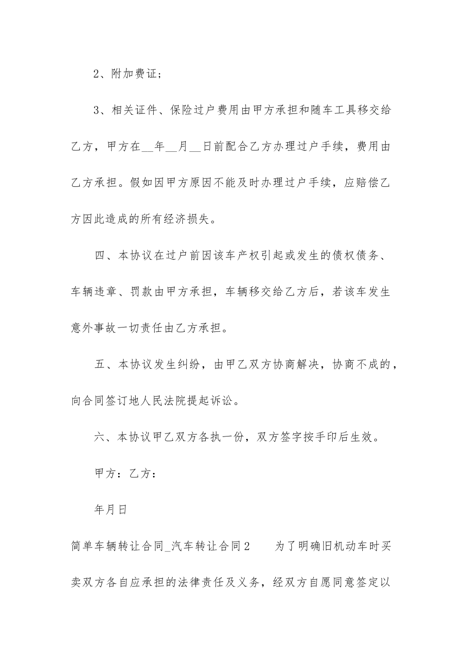 简单车辆转让合同_第2页