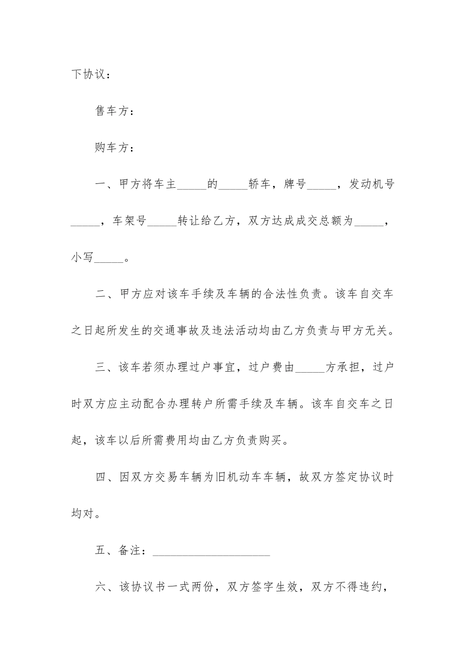 简单车辆转让合同_第3页