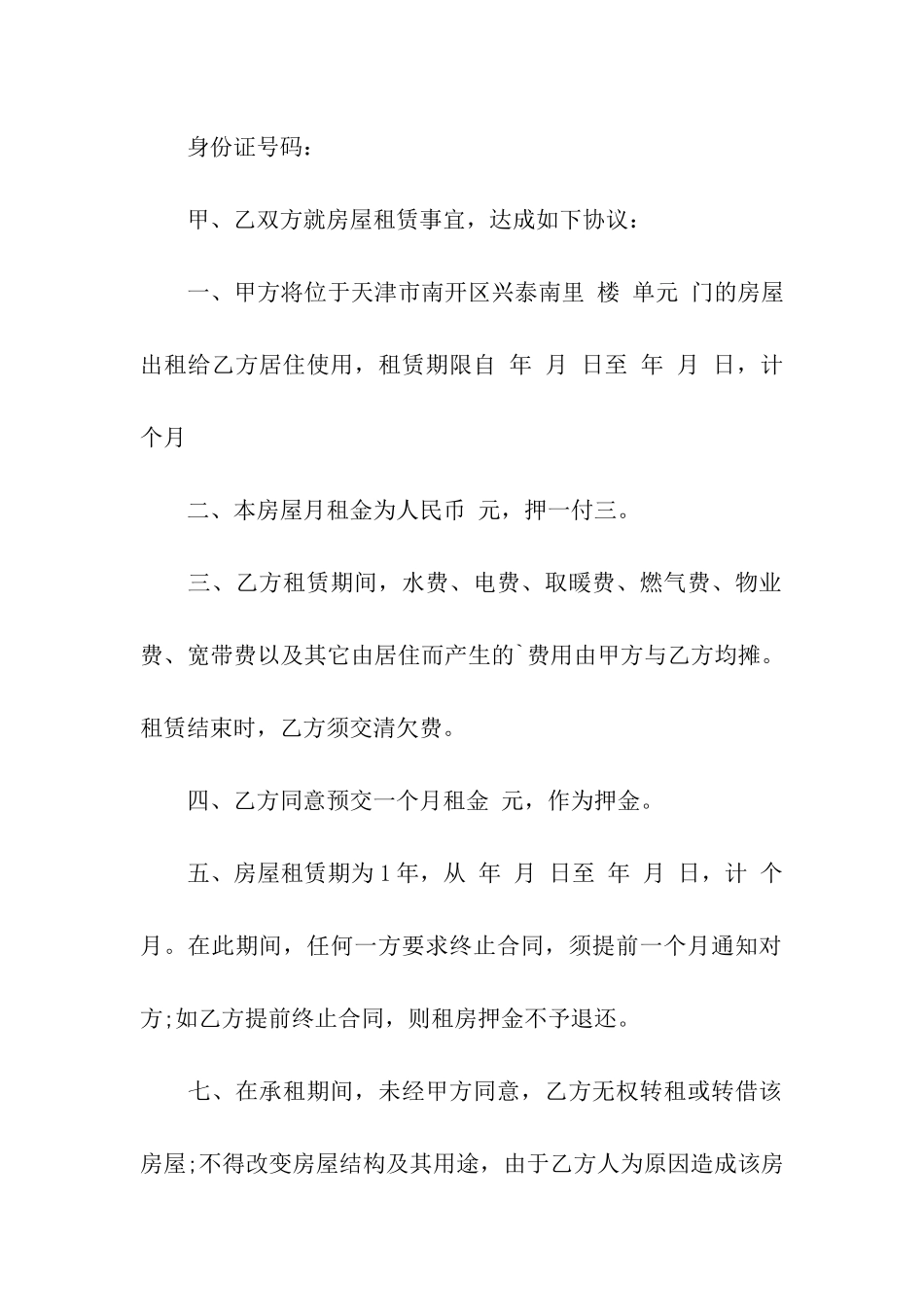 简单转租合同协议书_第3页