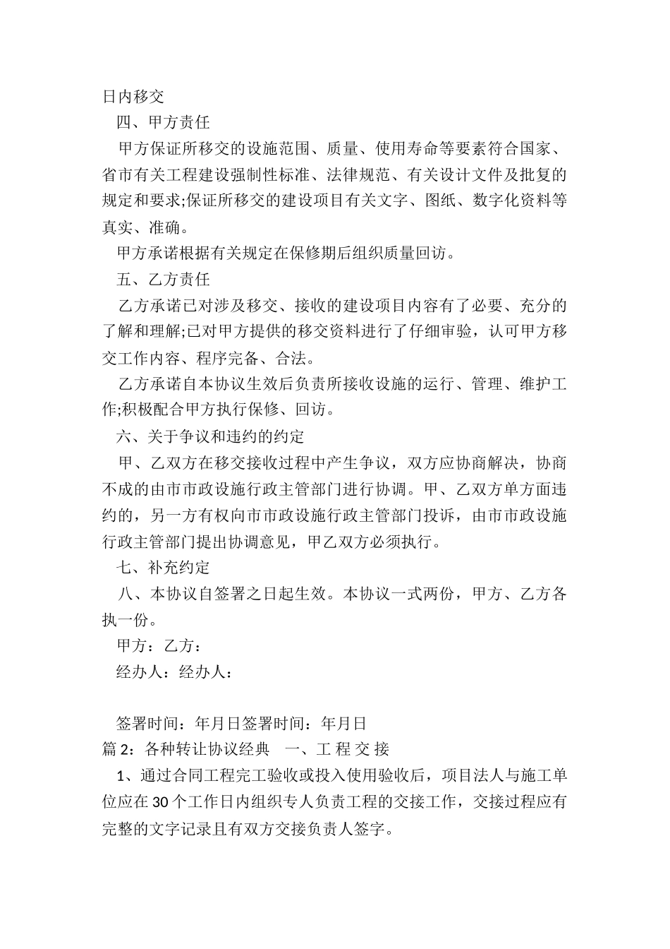 简单转让协议_第2页