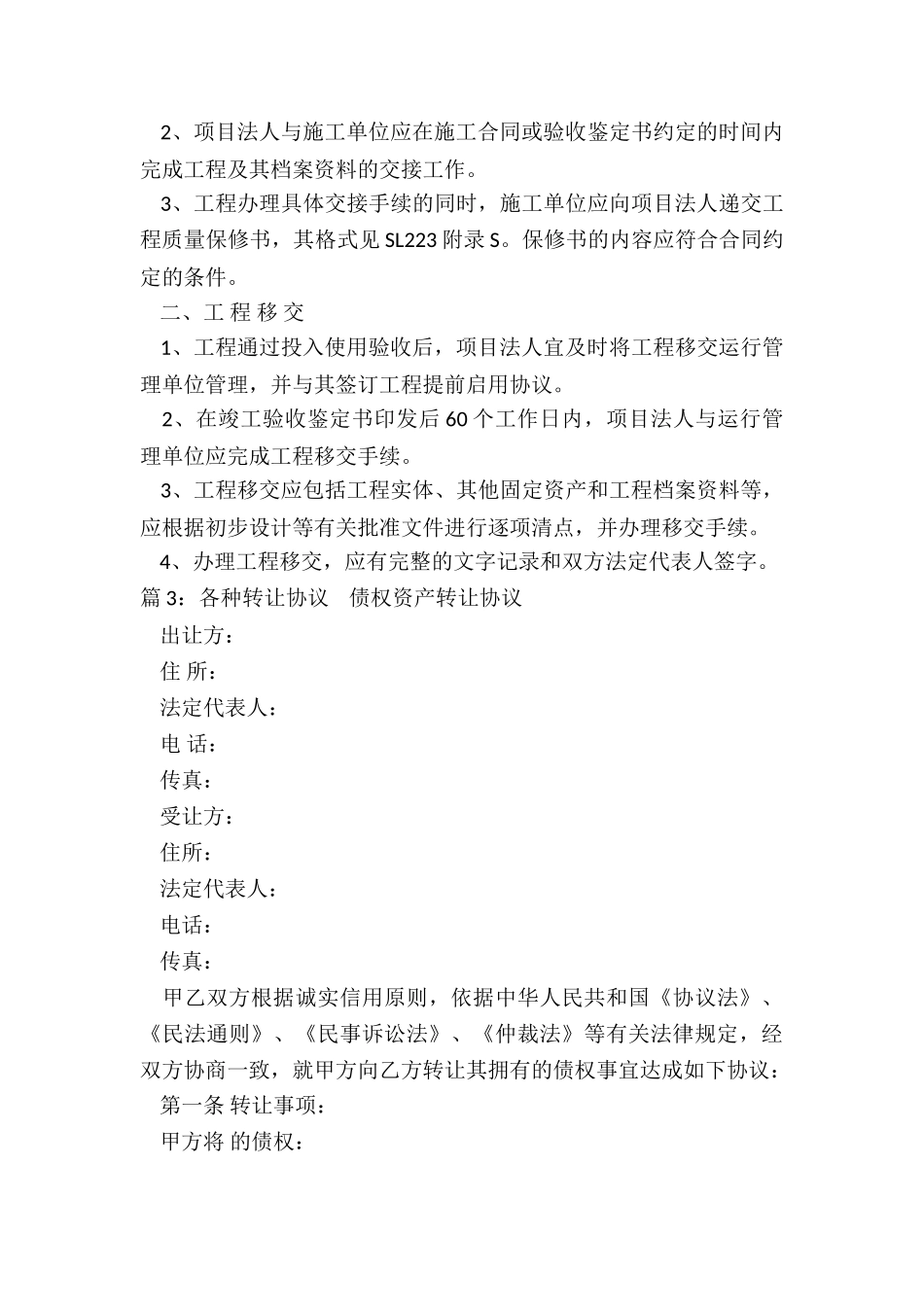 简单转让协议_第3页