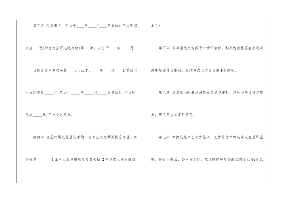 简单转让协议书_第2页