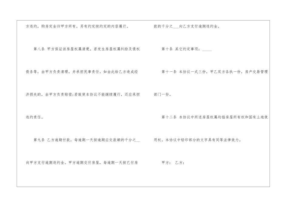 简单转让协议书_第3页