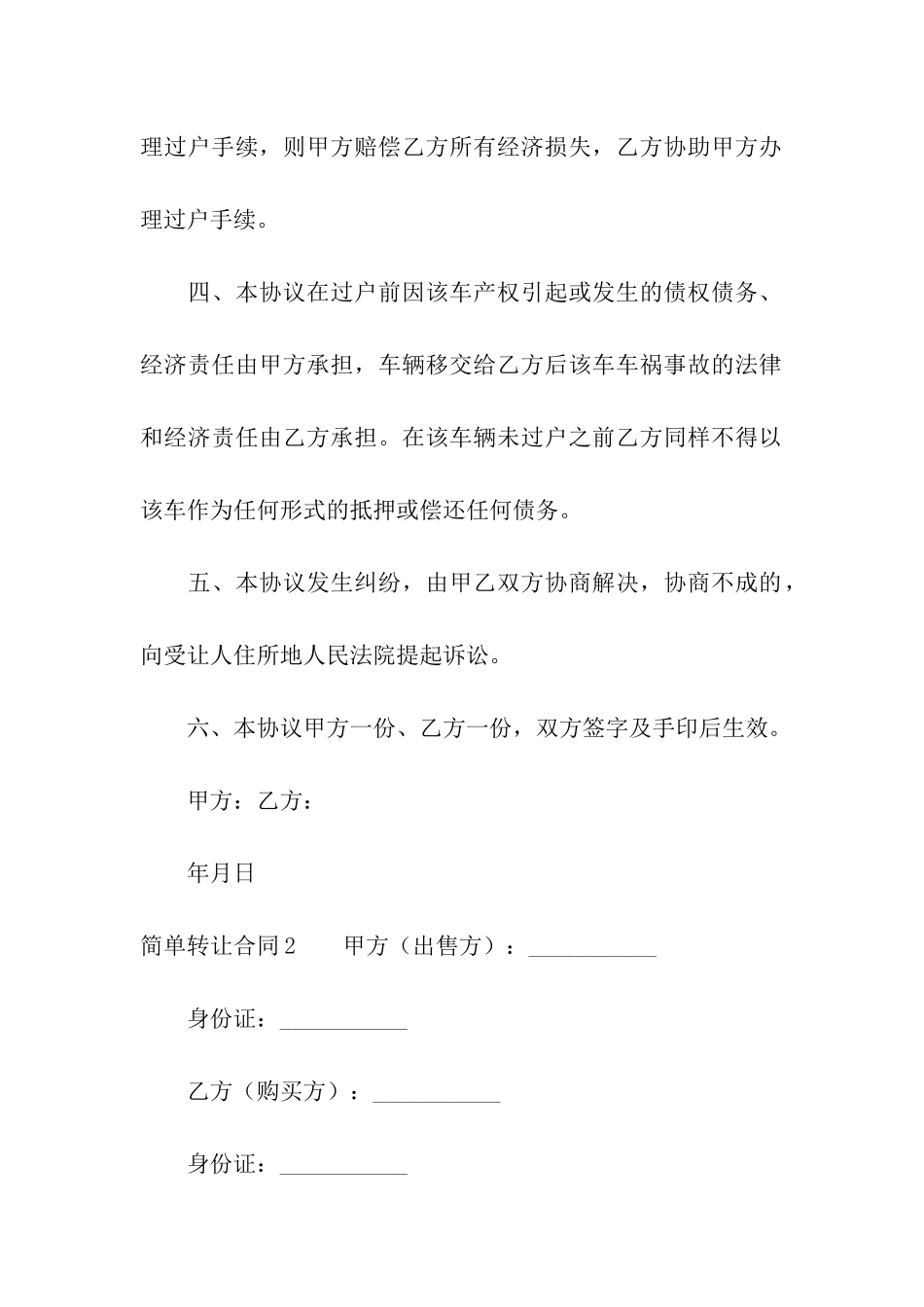 简单转让合同15篇_第2页