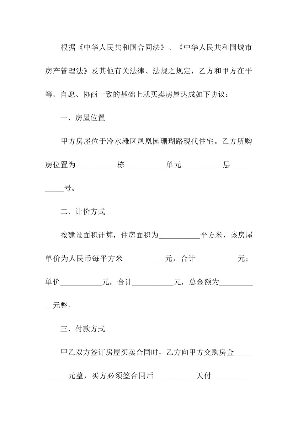 简单转让合同15篇_第3页