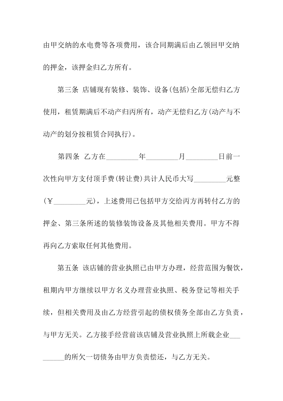 简单转让店铺合同_第2页