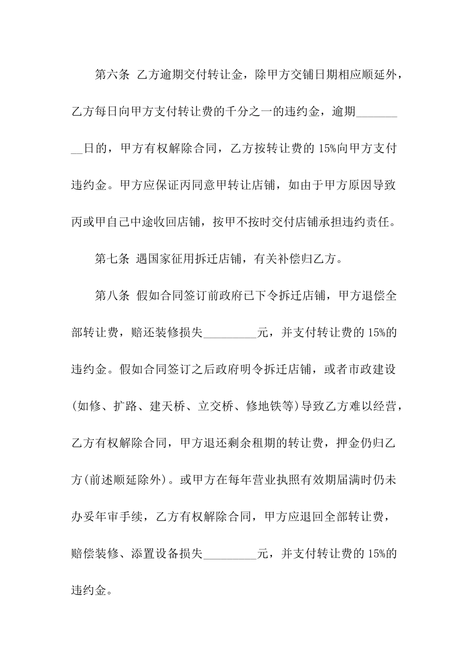 简单转让店铺合同_第3页