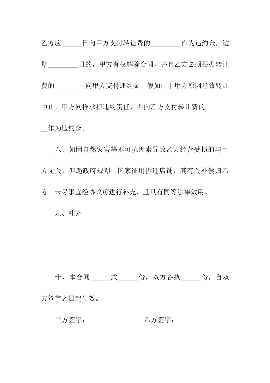 简单转让店面合同_第3页