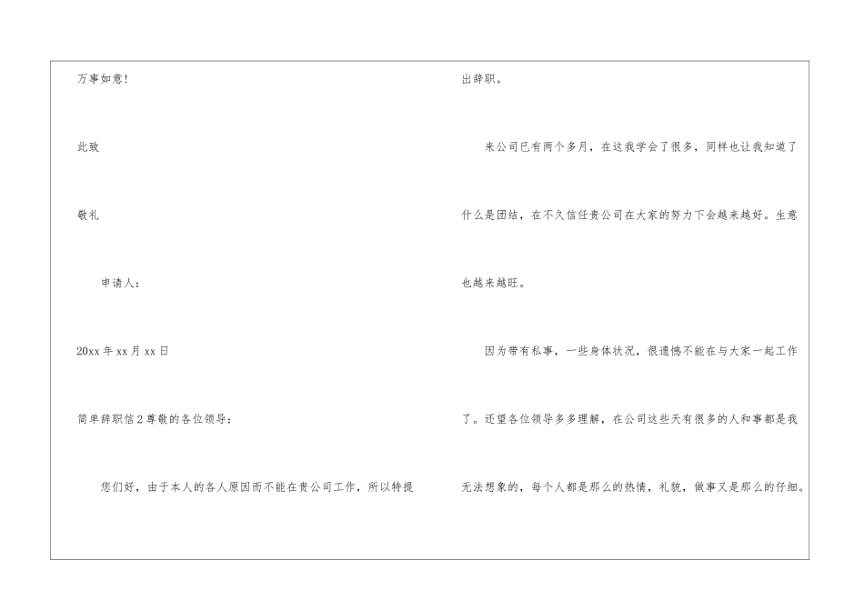 简单辞职信(15篇)_第2页