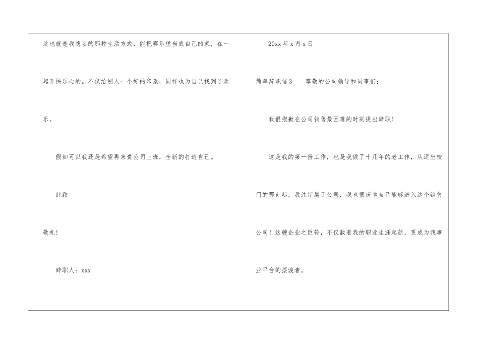 简单辞职信(15篇)_第3页