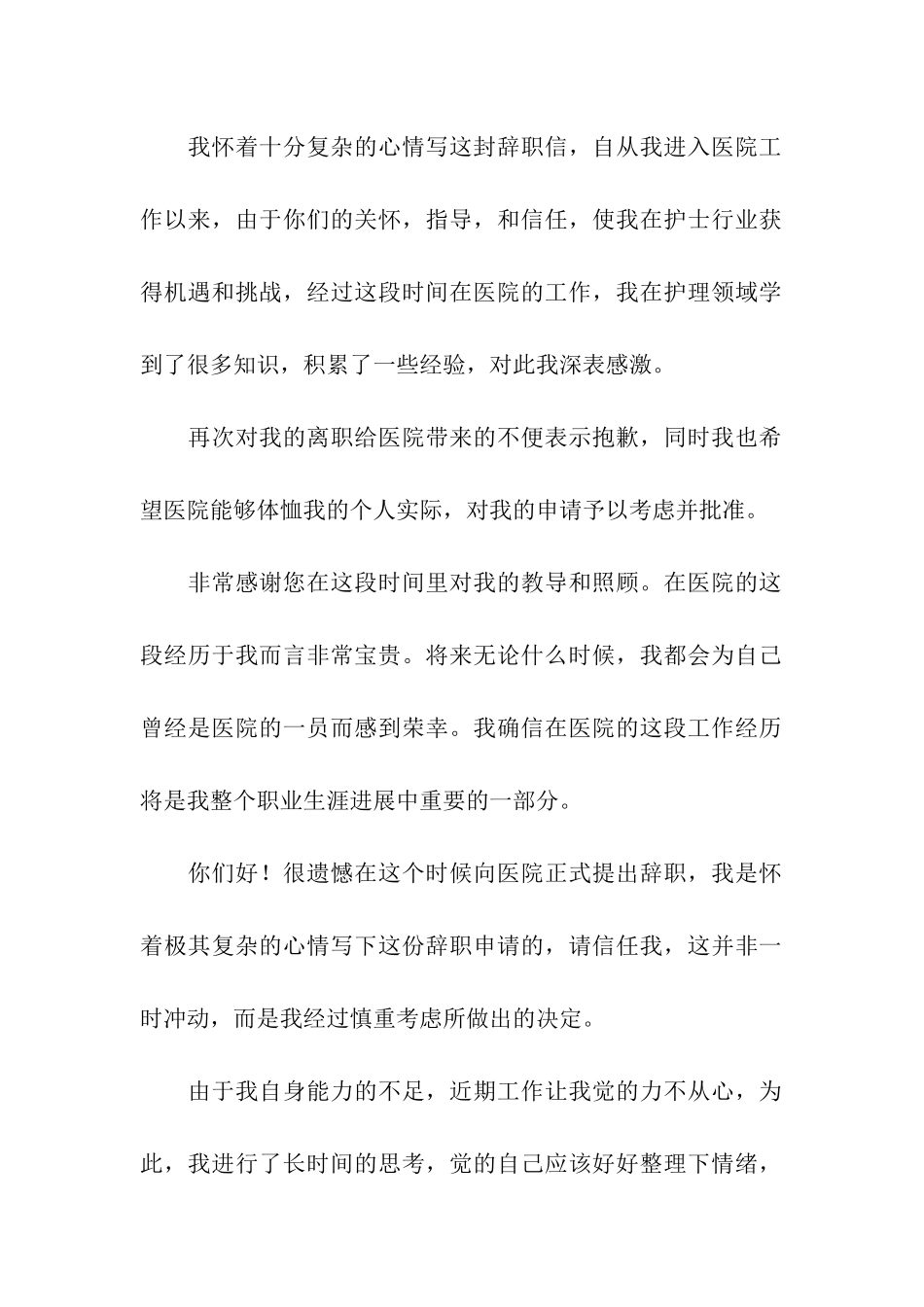 简单辞职信(精选15篇)_第2页